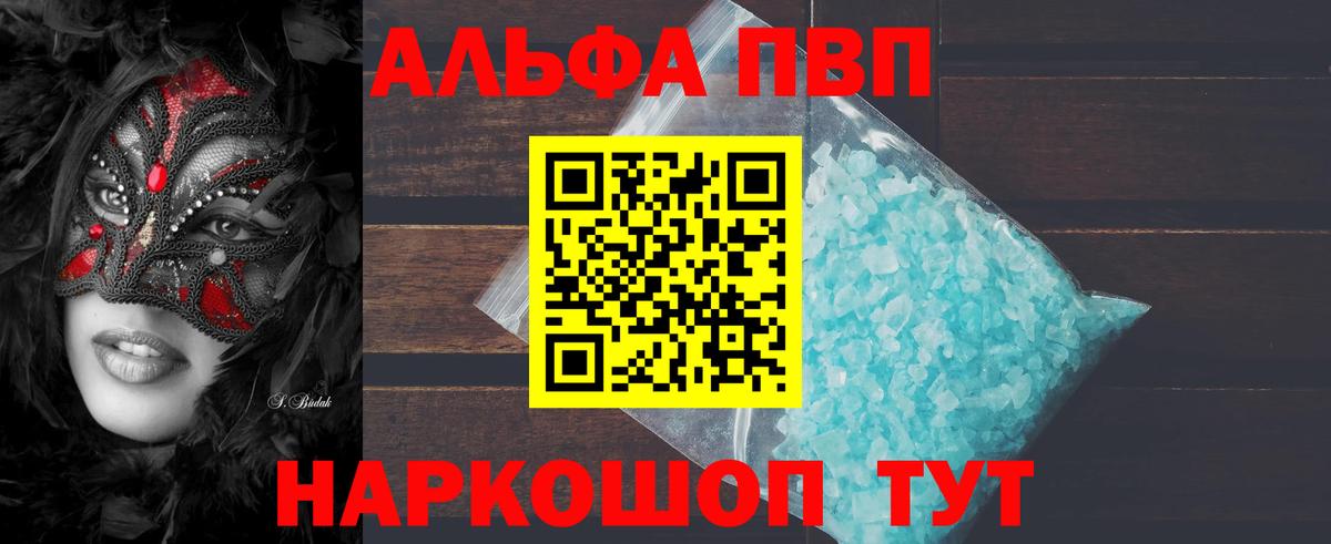 А ПВП кристаллы  Альфа ПВП Соль  А ПВП  Джанкой  Вход с VPN 