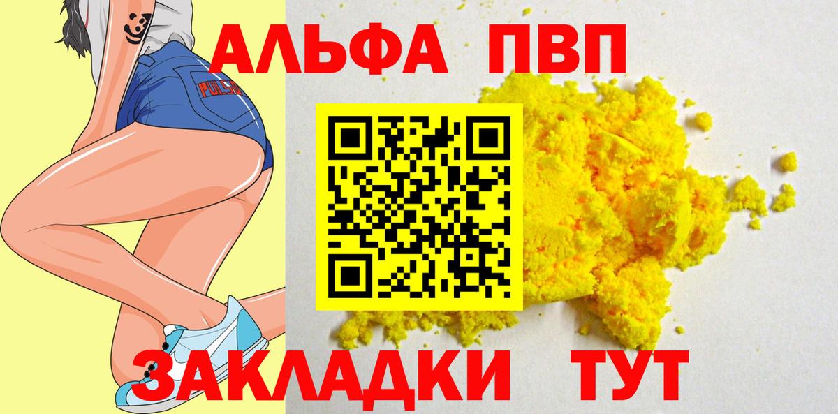 A-PVP VHQ Джанкой