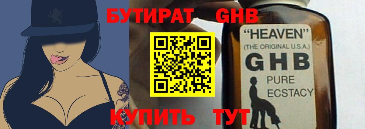 БУТИРАТ бутандиол Джанкой