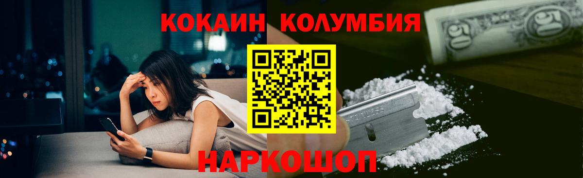 COCAIN  Вход с VPN  Cocaine FishScale  Джанкой  Кокаин Columbia 