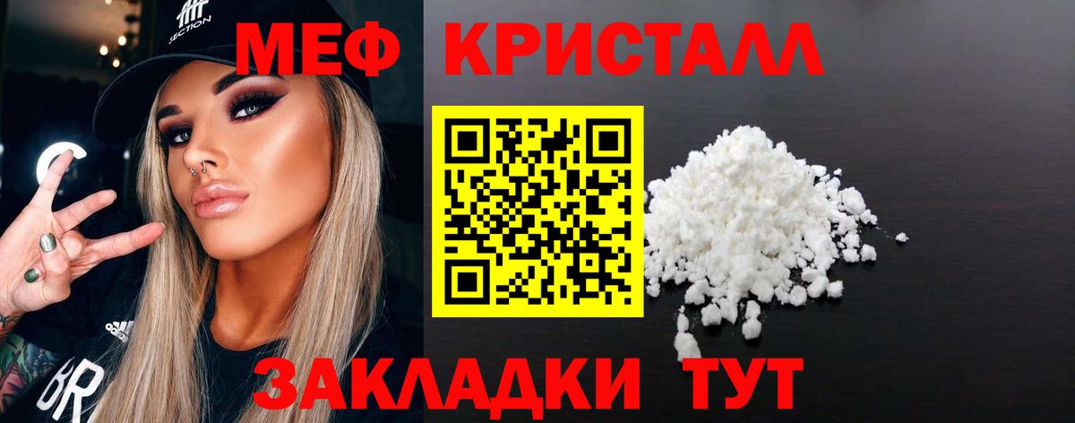 Меф мяу мяу кристаллы Джанкой